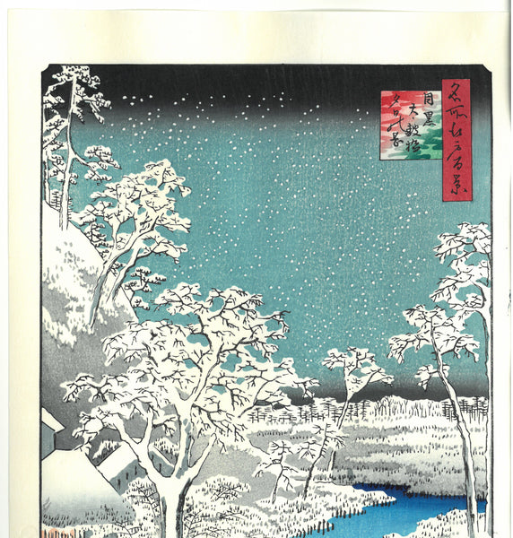 Utagawa Hiroshige - No.111 Meguro Drum Bridge and Sunset Hill - One hundred  Famous View of Edo - Free shipping