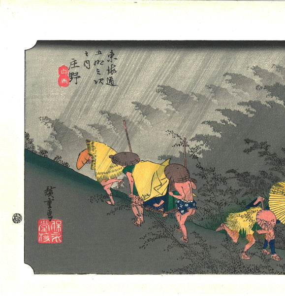 Utagawa Hiroshige - Shōno-juku the forty-fifth station (The Fifty-three  Stations of the Tokaido) Unsodo Edition