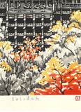 Takenaka Fu - Momiji no Kiyomizu dera (Limited Edition 200)  - Free Shipping