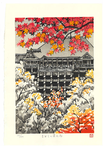 Takenaka Fu - Momiji no Kiyomizu dera (Limited Edition 200)  - Free Shipping